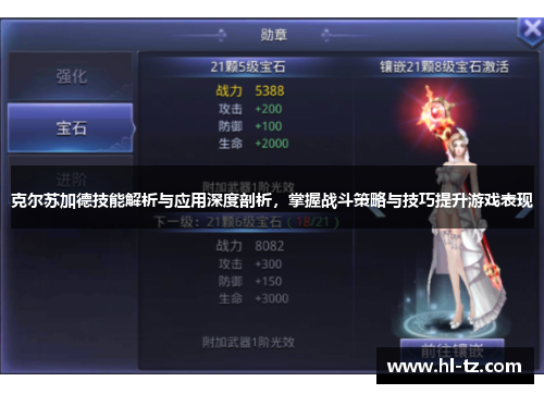 克尔苏加德技能解析与应用深度剖析，掌握战斗策略与技巧提升游戏表现