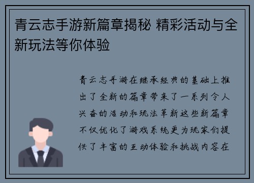 青云志手游新篇章揭秘 精彩活动与全新玩法等你体验