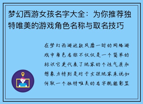 梦幻西游女孩名字大全：为你推荐独特唯美的游戏角色名称与取名技巧