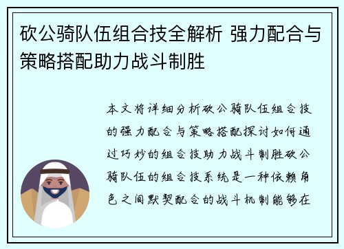 砍公骑队伍组合技全解析 强力配合与策略搭配助力战斗制胜