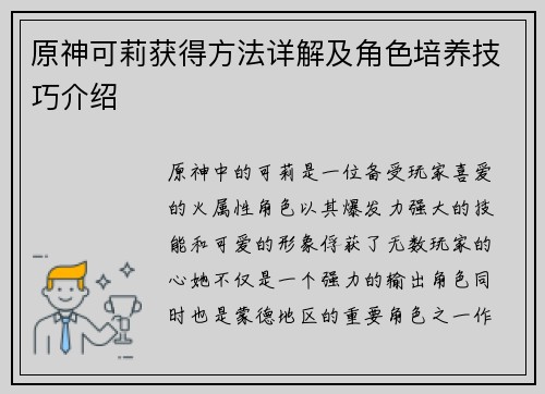 原神可莉获得方法详解及角色培养技巧介绍