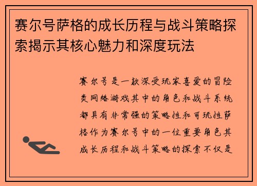 赛尔号萨格的成长历程与战斗策略探索揭示其核心魅力和深度玩法 赛尔号萨格的成长历程与战斗策略探索揭示其核心魅力和深度玩法
