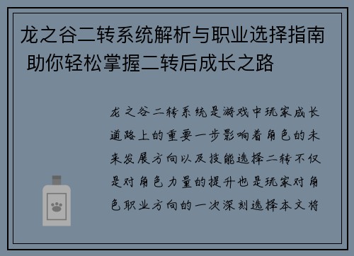 龙之谷二转系统解析与职业选择指南 助你轻松掌握二转后成长之路 龙之谷二转系统解析与职业选择指南 助你轻松掌握二转后成长之路