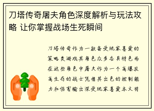 刀塔传奇屠夫角色深度解析与玩法攻略 让你掌握战场生死瞬间