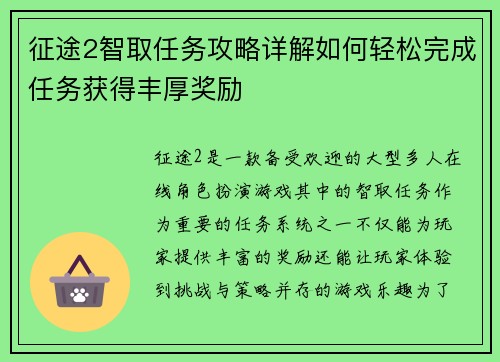 征途2智取任务攻略详解如何轻松完成任务获得丰厚奖励 征途2智取任务攻略详解如何轻松完成任务获得丰厚奖励