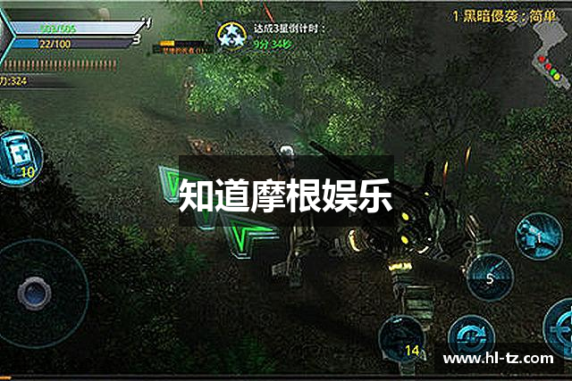 知道摩根娱乐